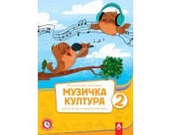 Muzička kultura 2, udžbenik + CD za drugi razred osnovne škole